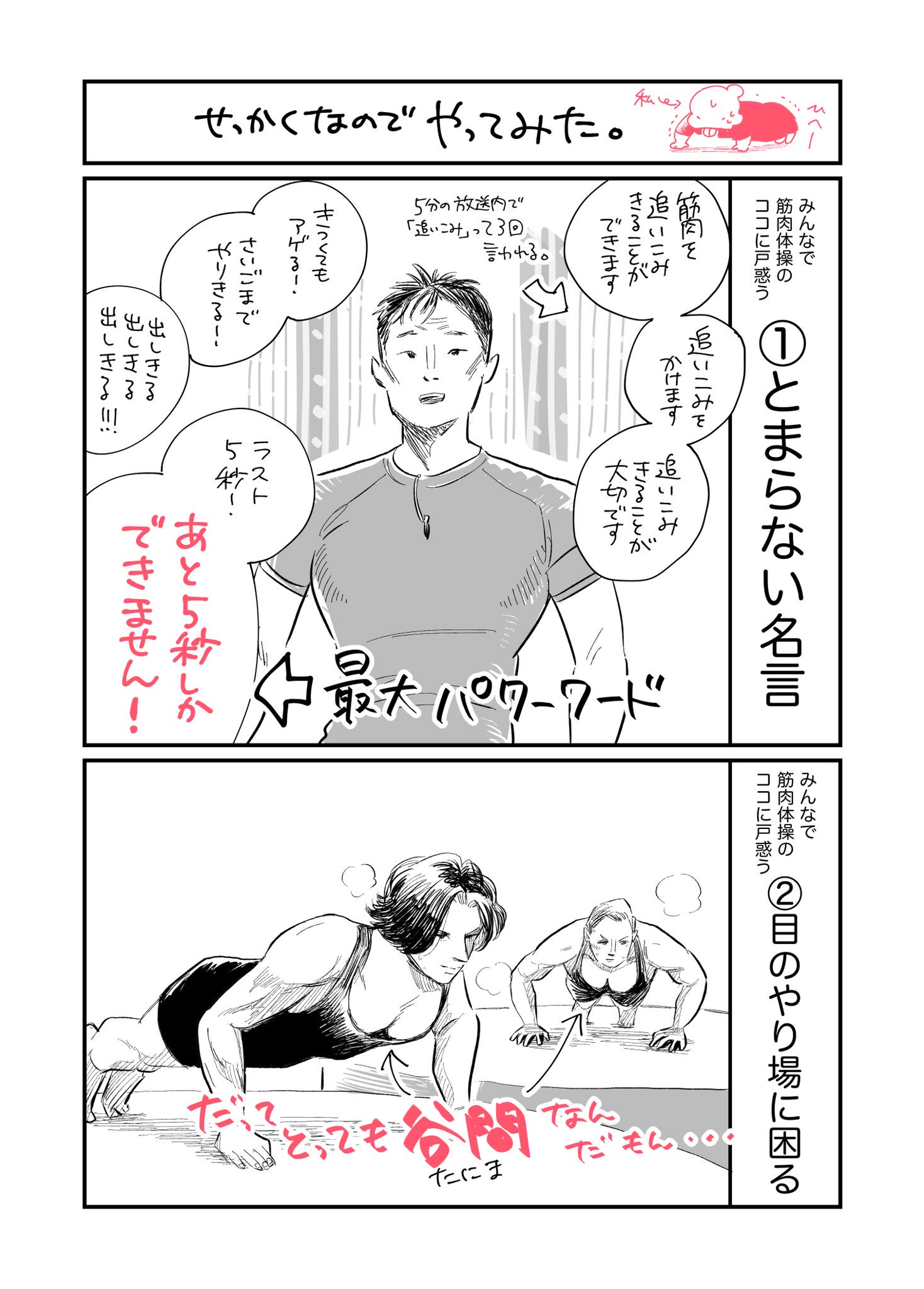 蟻子 脱ぽちゃ Auf Twitter 筋肉体操ロスなので描きました シーズン2への期待も込めて なんか色々すいません みんなで筋肉体操 筋肉は裏切らない 蟻子 脱ぽちゃ Auf Twitter 筋肉体操ロスなので描きました シーズン2への期待も込めて なんか色々すいません みんなで筋肉体操 筋肉は裏切らない