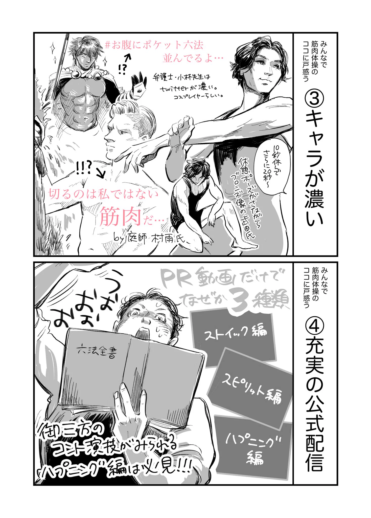 今ネットで話題！「みんなの筋肉体操」の魅力をまとめたものがこれｗｗｗ