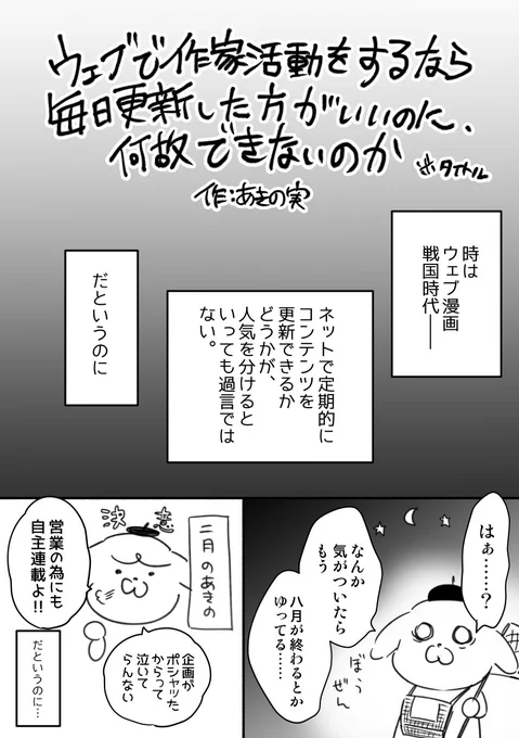 あきの実漫画研究所「更新頻度」
1/2 