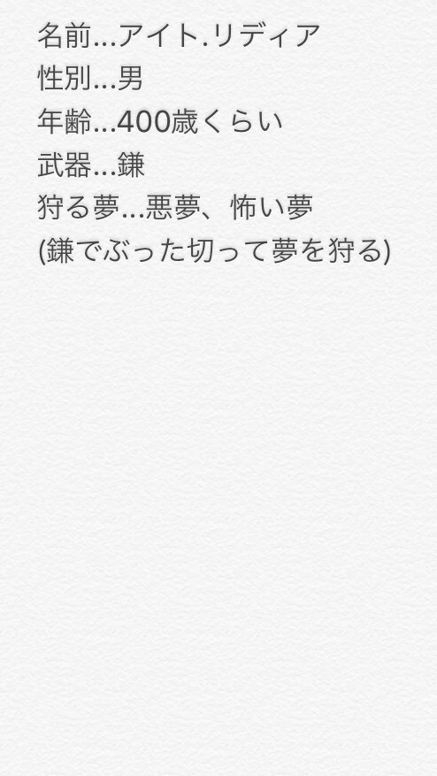 夢狩り