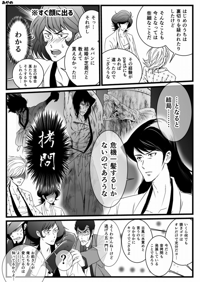 みやの ルパンpart2 21話ネタバレ漫画 歴代五ェ門 五右ェ門クロスオーバー 結局ゴエキキに落ち着く皆さん 議題 ルパンにとって自分は何だと悩むpart5くんへのアドバイス 22話発表前の今しか描けないと思って