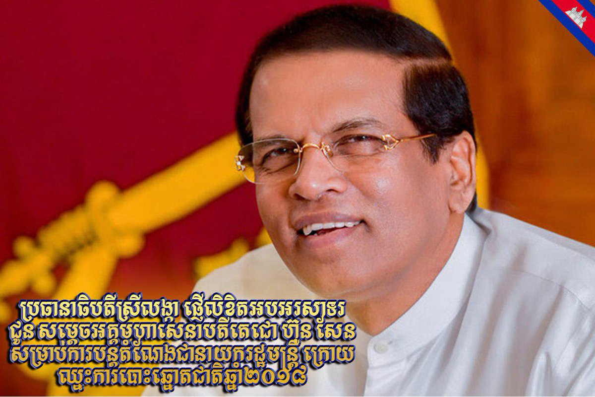 CambodiaNews899's tweet image. Sri Lanka PM Congratulates Samdech Hun Sen Appointed as Cambodian Prime Minister
en.freshnewsasia.com/index.php/en/1…
#Cambodia #Peace #Srilanka #Democracy #Development #Elections #ElectionKH #KhElection #Khmer #Cambodge
