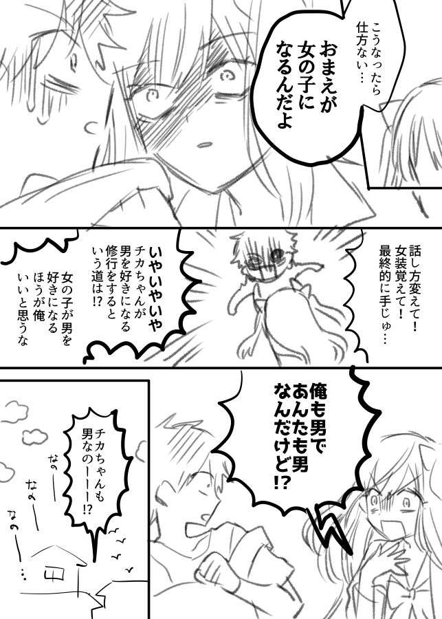 初恋の人と再会する話です 