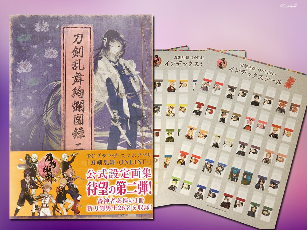 刀剣乱舞絢爛図録二 Twitter પર શ ધ