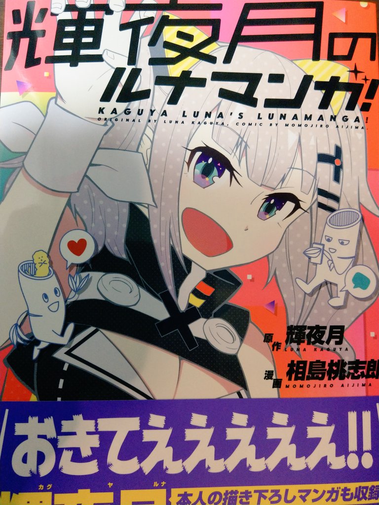 月夜ソラ 読書感想文の件 自己啓発系やビジネス書の類で書くのはさすがにマズいと思ったので考え直しました 本屋さんで良さそうな 本に巡り会えたので買ってきました これでたぶん大丈夫だと思います ルナマンガ 輝夜月 T Co Nox4l5ebxc