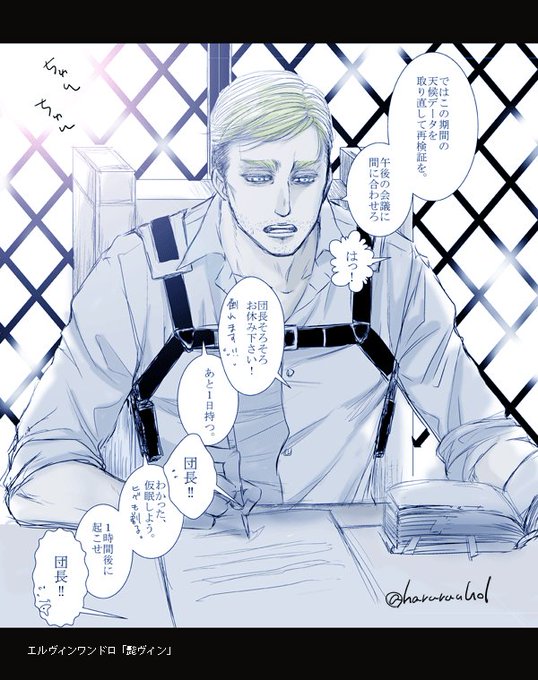 イケメンに描けたエルヴィンを見せるしこれを見た人も見せるのtwitterイラスト検索結果