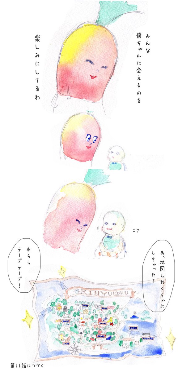 離乳食を舞台にした
#りにゅうこく物語 🥕
第10話「りにゅうこくの地図を手に入れた その3」 