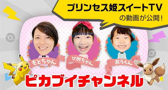 ひめちゃんおうくんの年収は 年齢 本名 父母についても そよかぜの今日もワクワク