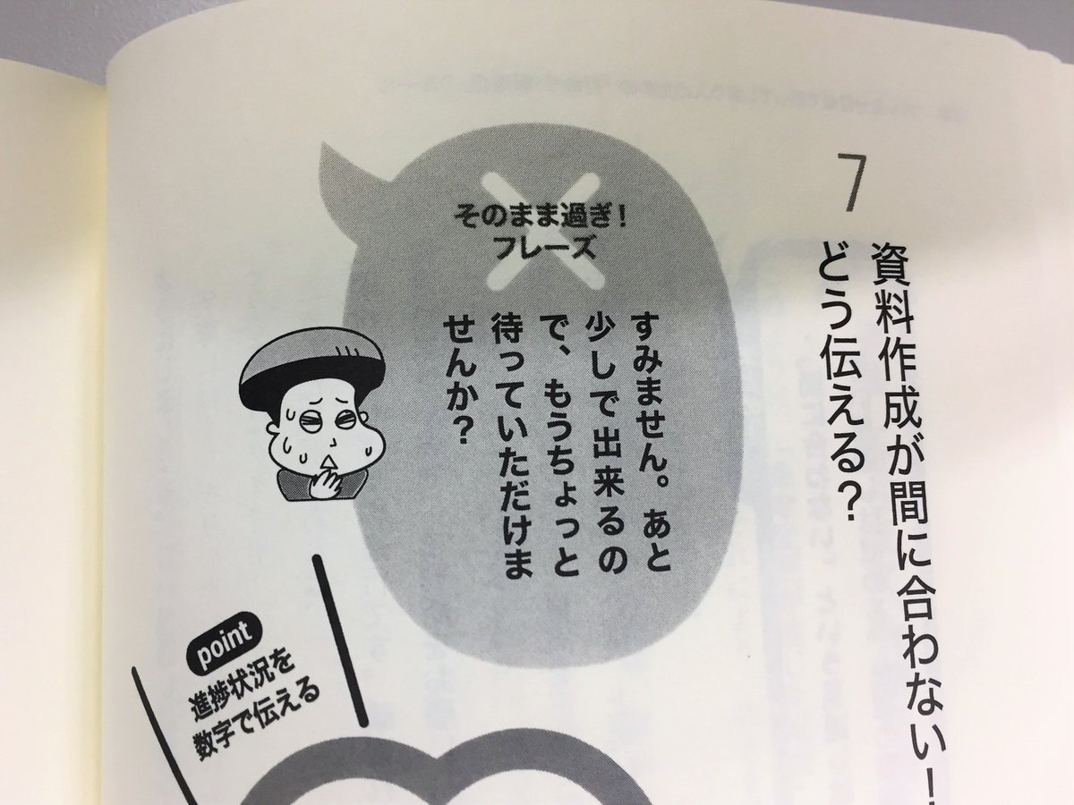 ゴマブックス 公式 資料作成が間に合わない どう伝える 全国のファミマで展開中 とっさの伝え方 ルール37 具体的な進捗状況を伝える言葉の選び方や 上司や取引先が不安にならないような伝え方が紹介されています 櫻井弘 仕事 ファミマ