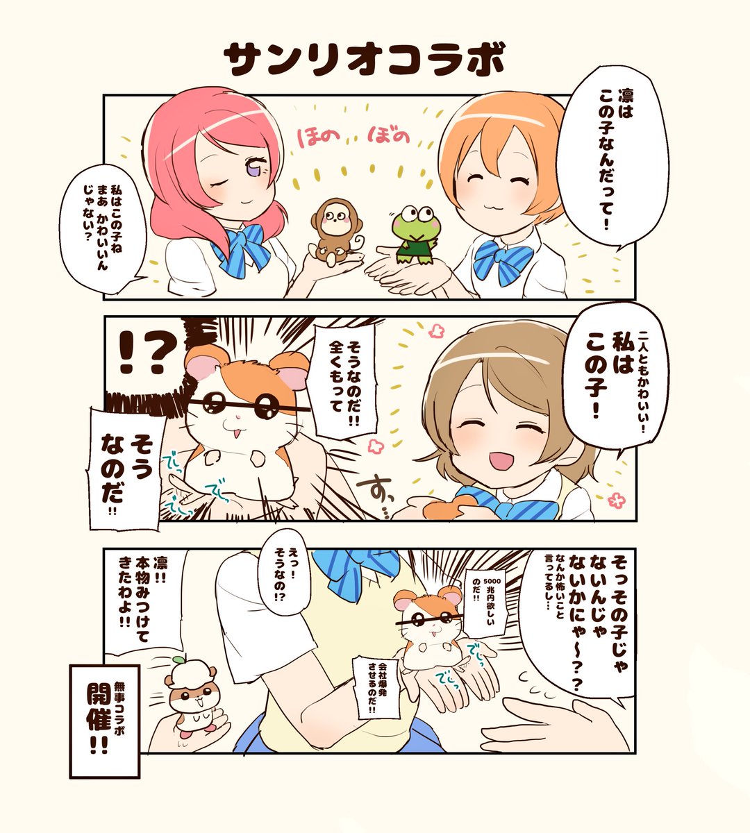 ぷちぐるのサンリオコラボ 