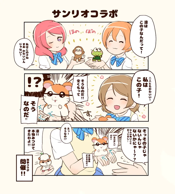 ぷちぐるのサンリオコラボ 