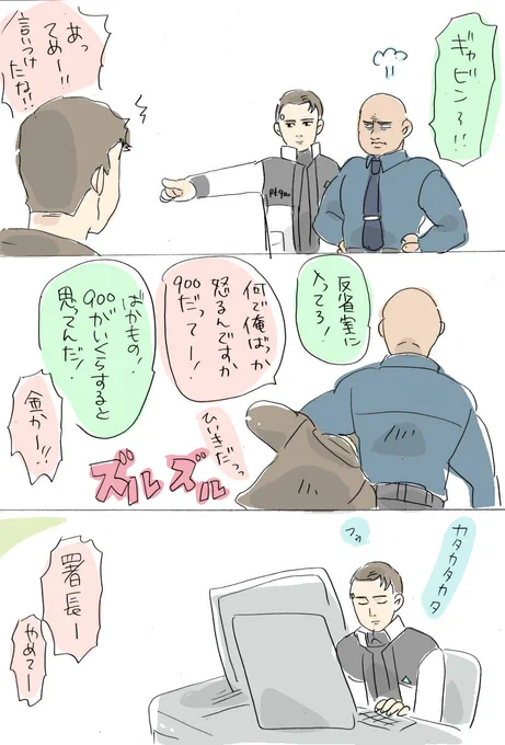 あいつがいじめた #detroitbecomehuman #900gavin 