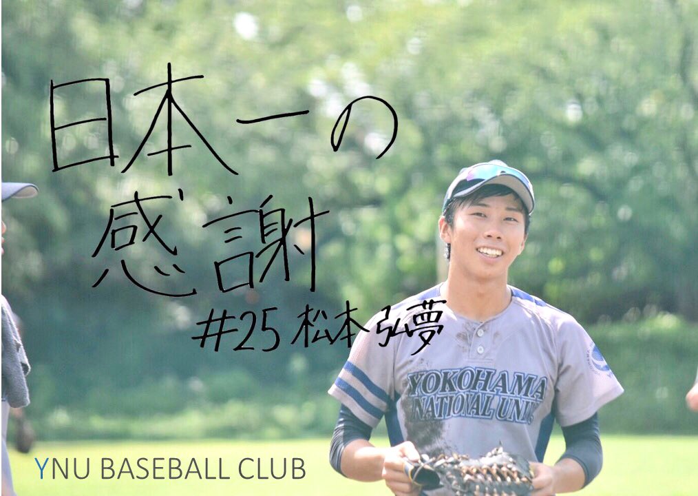 横浜国立大学硬式野球部 on X