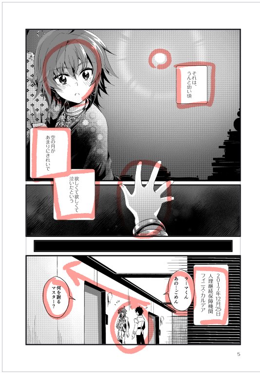 ⑰視線誘導とか難しいことはよくわからないんですが、人間の目はだいたい漫画を読むとき「文字」「人物の顔」「周囲から離れて描写されるオブジェクト」を追いかける性質があり、空白でちょっと泳いで直線にそって流れるので、繋いだらだいたいS字型にさらっと流れるように気をつけてます。
