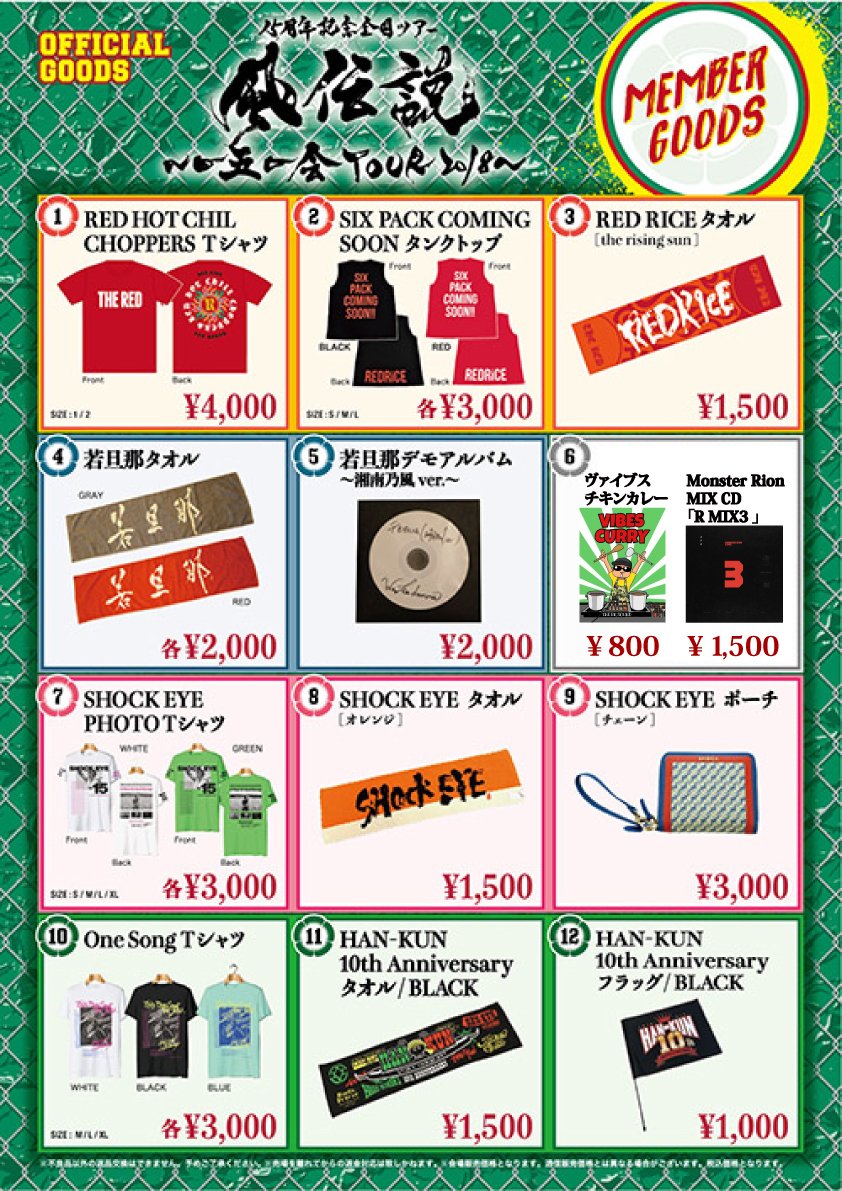 公式】湘南乃風 on X: 