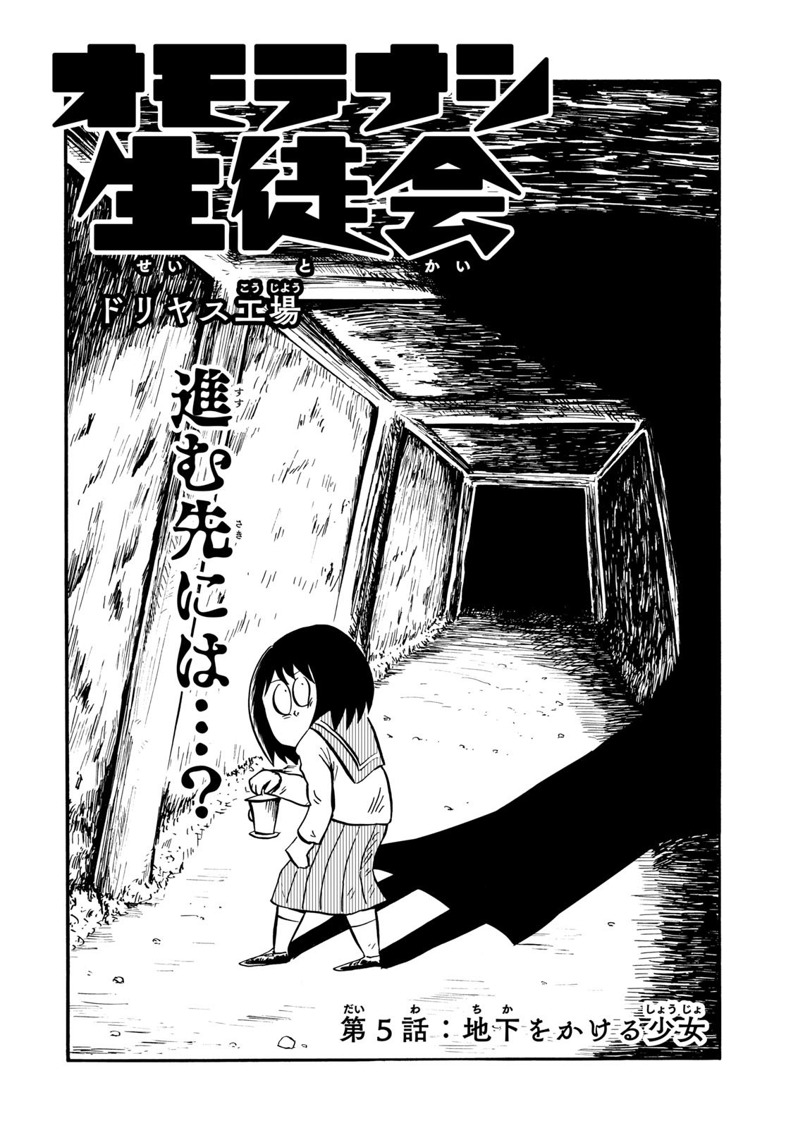 少年エース ドリヤス工場先生が贈る オモテナシ生徒会 第5話は 勝負に負けた赤羽は広大な学園の地下迷宮に落とされてしまう そこで元生徒会長の経堂と一緒に脱出を試みようとするが T Co Rxapxomhhq Twitter