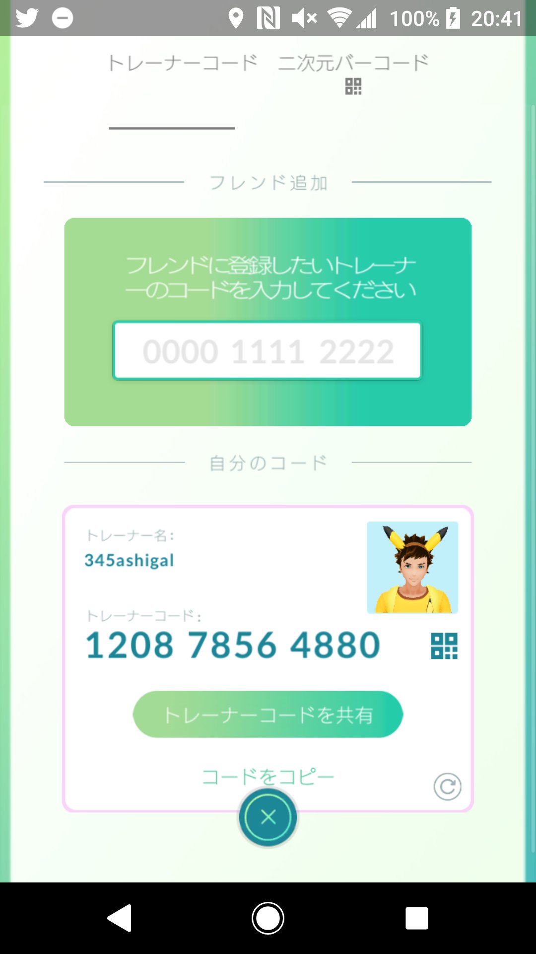 時を超えるポケモンを追え Twitter Search Twitter