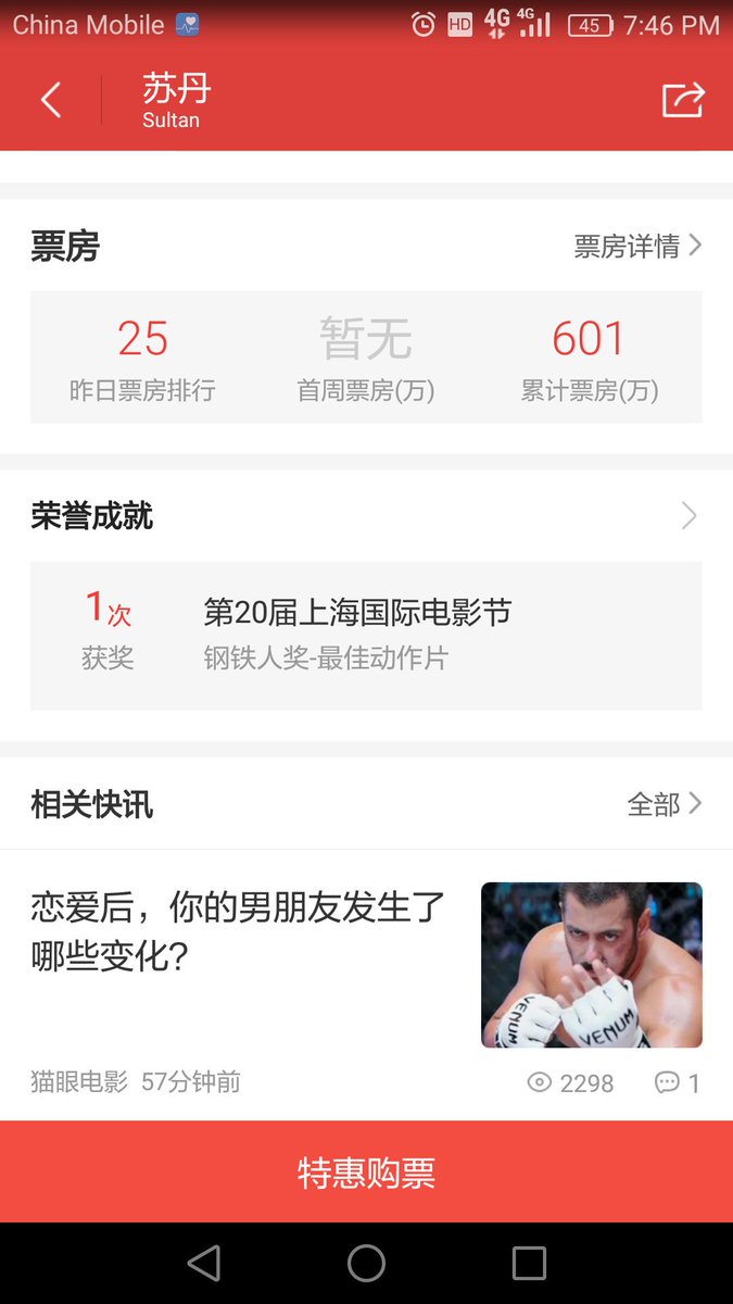 PigeonCokeZero's tweet photo. S for Sultan! box office 6 million RMB for the 1st day💰
#SultanInChina  #SalmanKhan https://t.co/llFb7OXyef