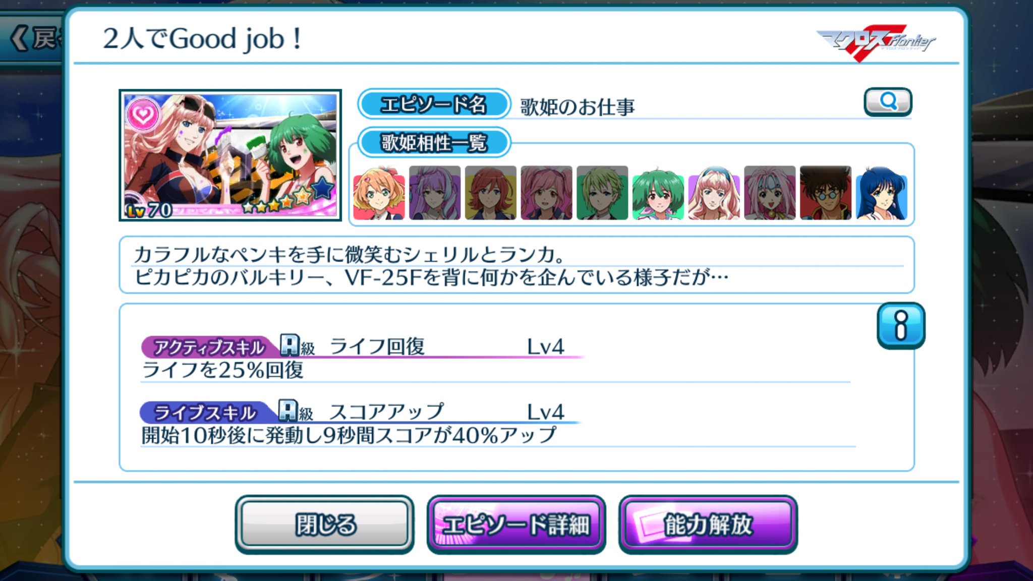マシゲ 初めての一人暮らし No Twitter 歌マクロスイベント New Song Live 第1弾 2人で Good Job Vf 25f 歌姫 歌姫ペイントver Macross マクロス マクロスf マクロスf10周年 シェリル ノーム ランカ リー マクロスf Newシングル Goodjob T