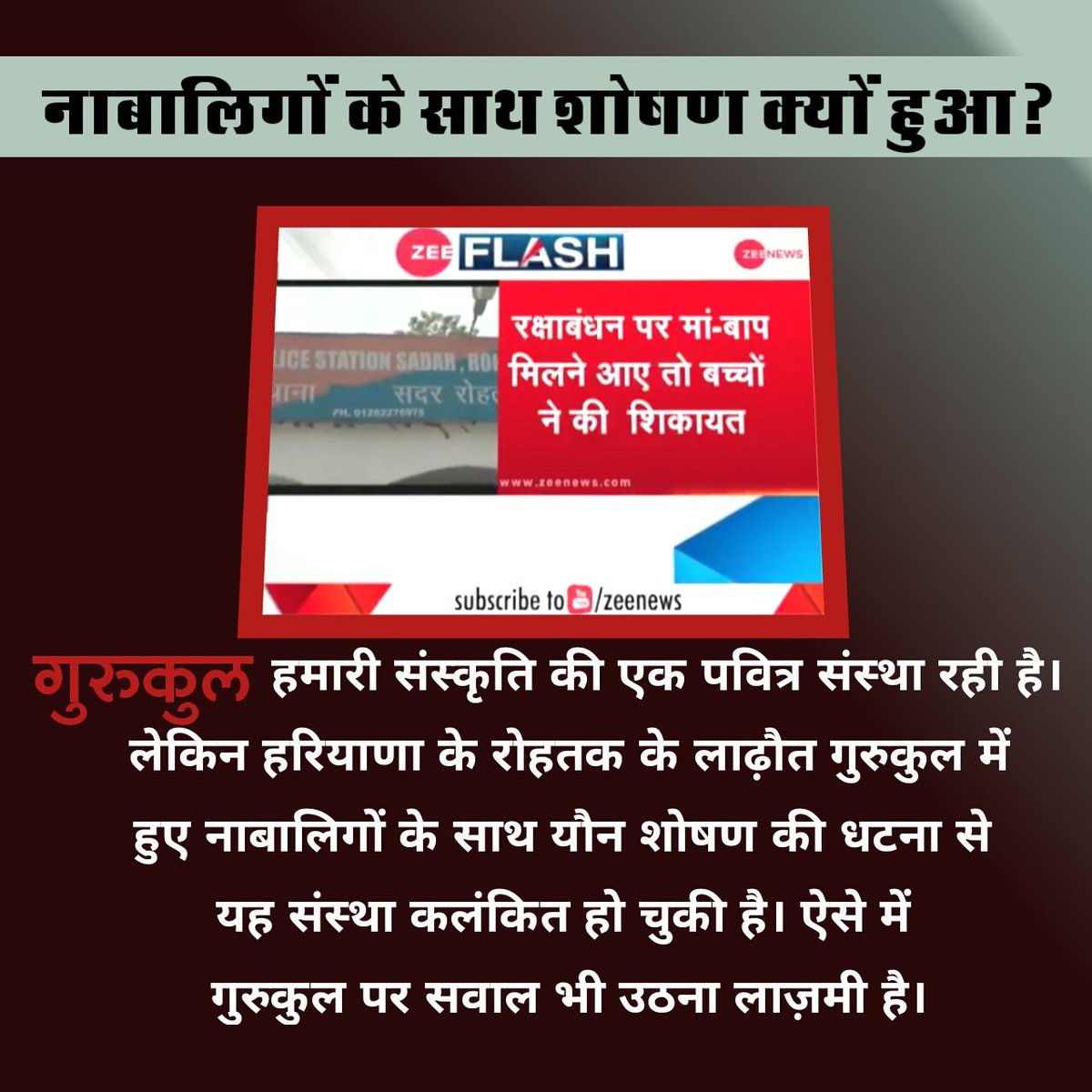 #गुरुकुल_में_यौनशोषण
हरीयाणा में गुरूकुल मे हुआ गल्त काम 
ऐसे गुरूकुल को तुरंत बंद करो
