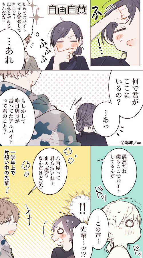 第50回「八百屋バイト」／#アルバイト胸きゅん
(今日は野菜の日らしいです…！)
an(@weban)で隔週連載中です。 