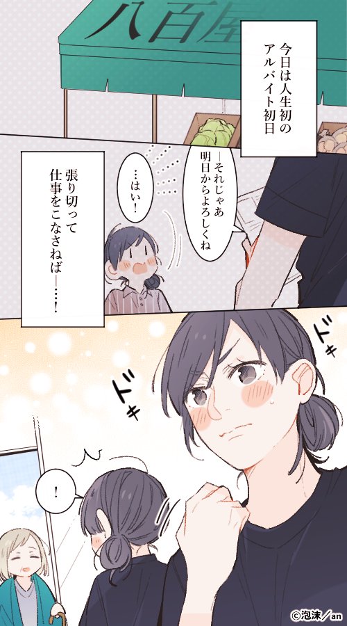 第50回「八百屋バイト」／#アルバイト胸きゅん
(今日は野菜の日らしいです…！)
an(@weban)で隔週連載中です。 