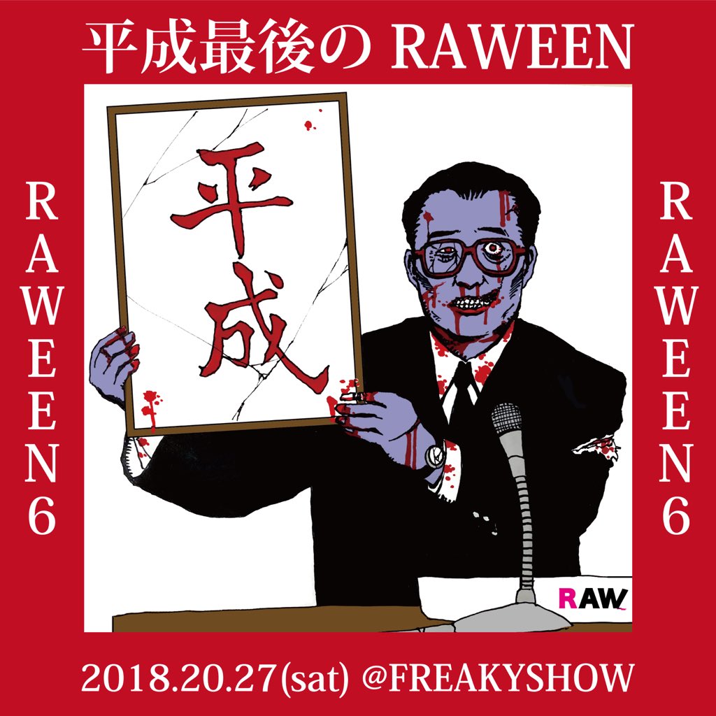 raw_snap's tweet photo. 🎃
.
10月27日(土)
.
ハロウィンフライヤー完成💀
.
今年で6年目です🎃
.
平成最後のRAWEEN
.
#平成最後のRAWEEN 
.
.
詳細未確定ですが、皆さまこの日くらいはハメを外して遊びましょう！
.
.
お待ちしてます〜��
.
#RAWEEN 
#平成最後のRAWEEN 
#RAWSNAP 
#小渕恵三 
#安倍晋三 
@freakyshowszok https://t.co/4aFVcwcAYC