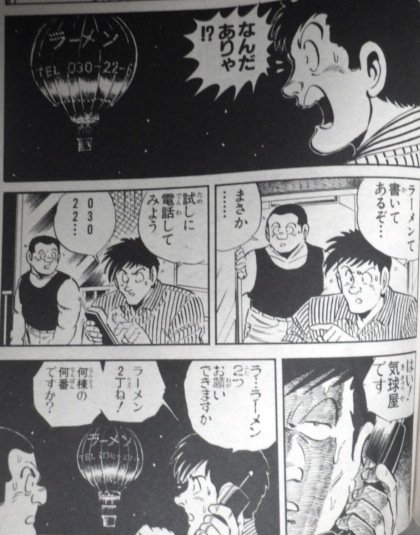 O Xrhsths まさひこ こち亀データベースurl変わりました Sto Twitter 移動神社 58巻 両津大明神の巻 気球ラーメン 85巻 空飛ぶ屋台 の巻 宇宙エレベーター 185巻 宇宙エレベーターの巻 ですね笑 こち亀