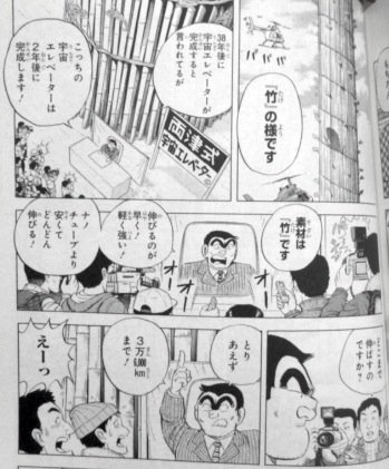 O Xrhsths まさひこ こち亀データベースurl変わりました Sto Twitter 移動神社 58巻 両津大明神の巻 気球ラーメン 85巻 空飛ぶ屋台 の巻 宇宙エレベーター 185巻 宇宙エレベーターの巻 ですね笑 こち亀