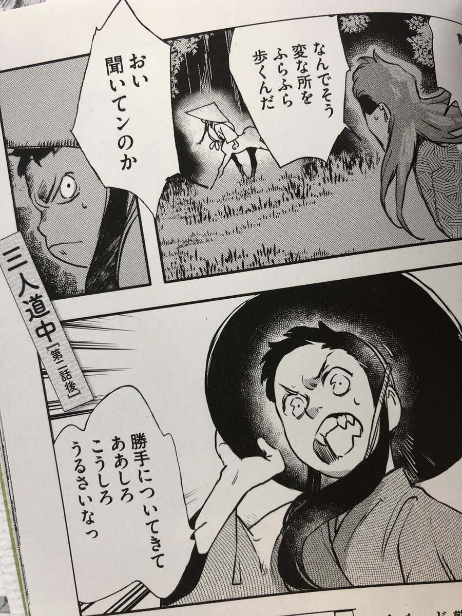 発売中の人馬第三巻、巻末には描き下ろしの短編漫画が収録されています!谷風、権田、三国の三人道中のひと幕です。#人馬 
