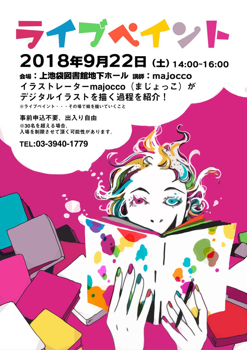 트위터의 Majocco まじょっこ 님 告知 9月22日に池袋でライブペイントします 無料です Ipad Proでお絵描きするよ 遊びに来てください 会場 豊島区立上池袋図書館 T Co 8e7blesybw T Co Bftlasgmrx 트위터의 Majocco まじょっこ 님 告知 9月22日に池袋でライブペイントします 無料です Ipad Proでお絵描きするよ 遊びに来てください 会場 豊島区立上池袋図書館 T Co 8e7blesybw T Co Bftlasgmrx