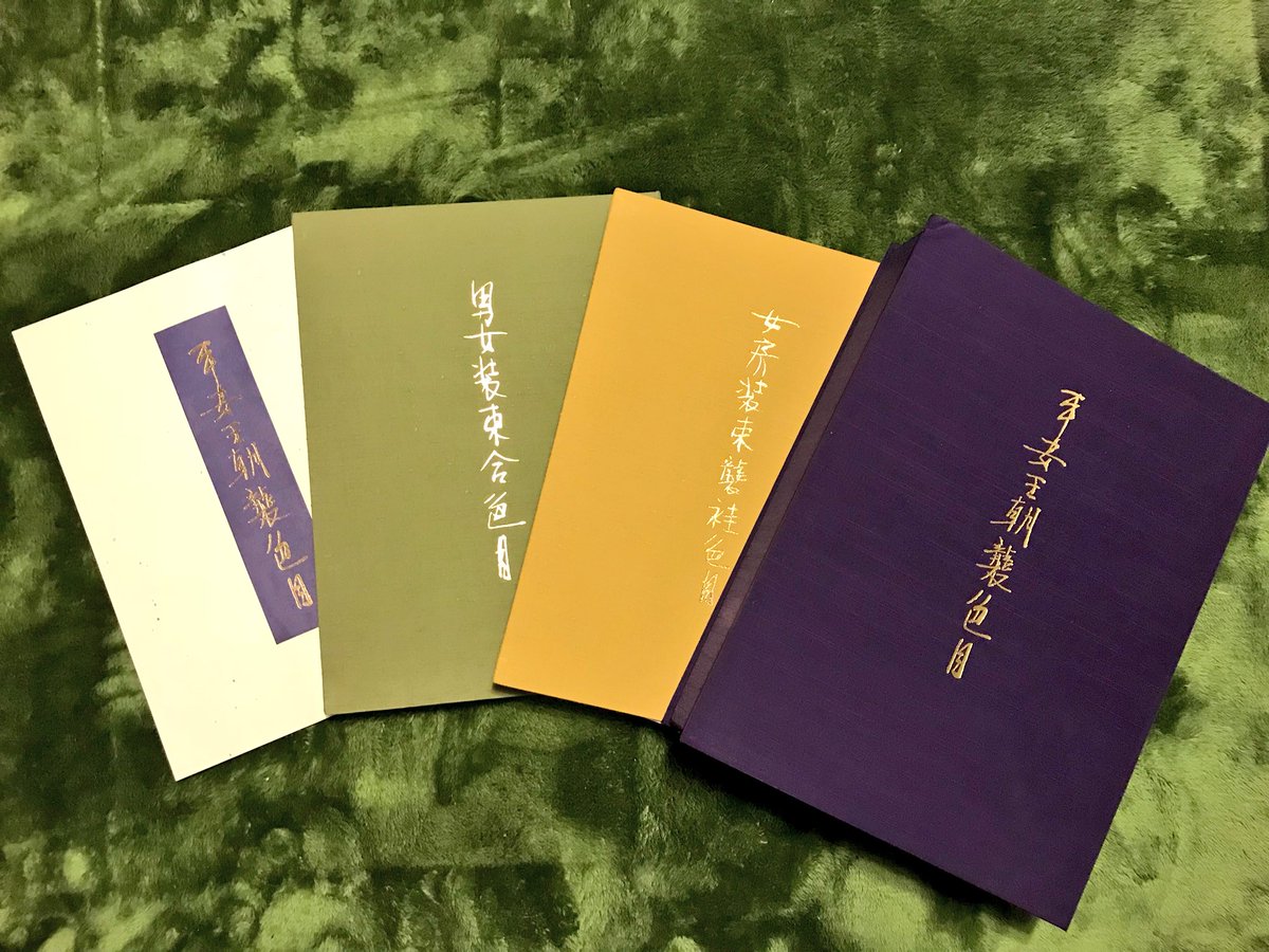 平安のかさね色目で「実際の染めた布を切り抜いた」見本が雅すぎ