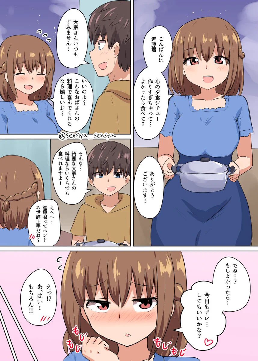 至れり尽くせり？ご飯を作ってくれる代わりにあることを要求してくる綺麗な大家さんｗｗｗ