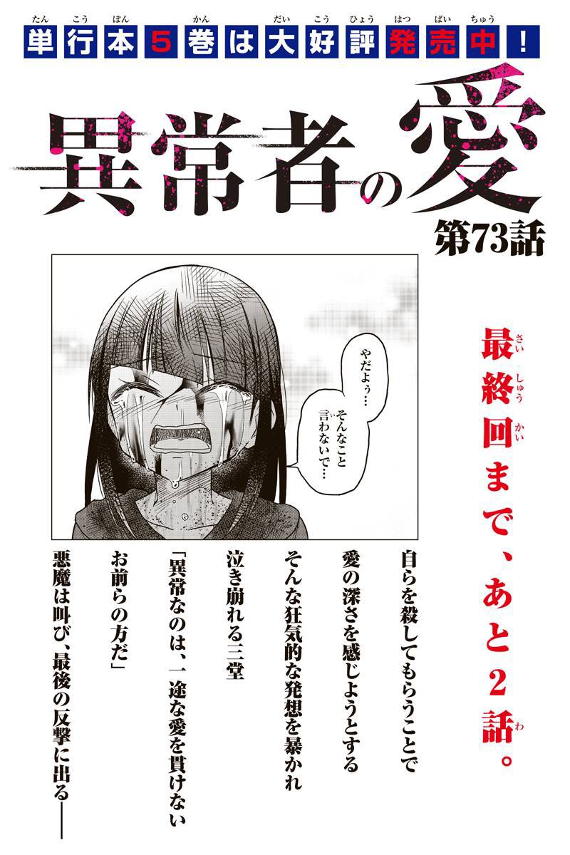 TakaRaven's tweet photo. 異常者の愛 73話を先読みしました。 https://t.co/EfSWrZt6ID https://t.co/sIJ0VHFbm4