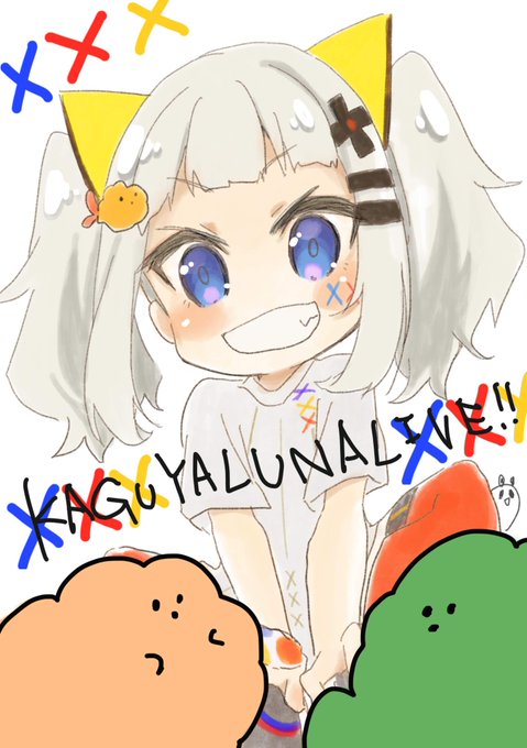 ダウンロード可能 かぐやるな 壁紙