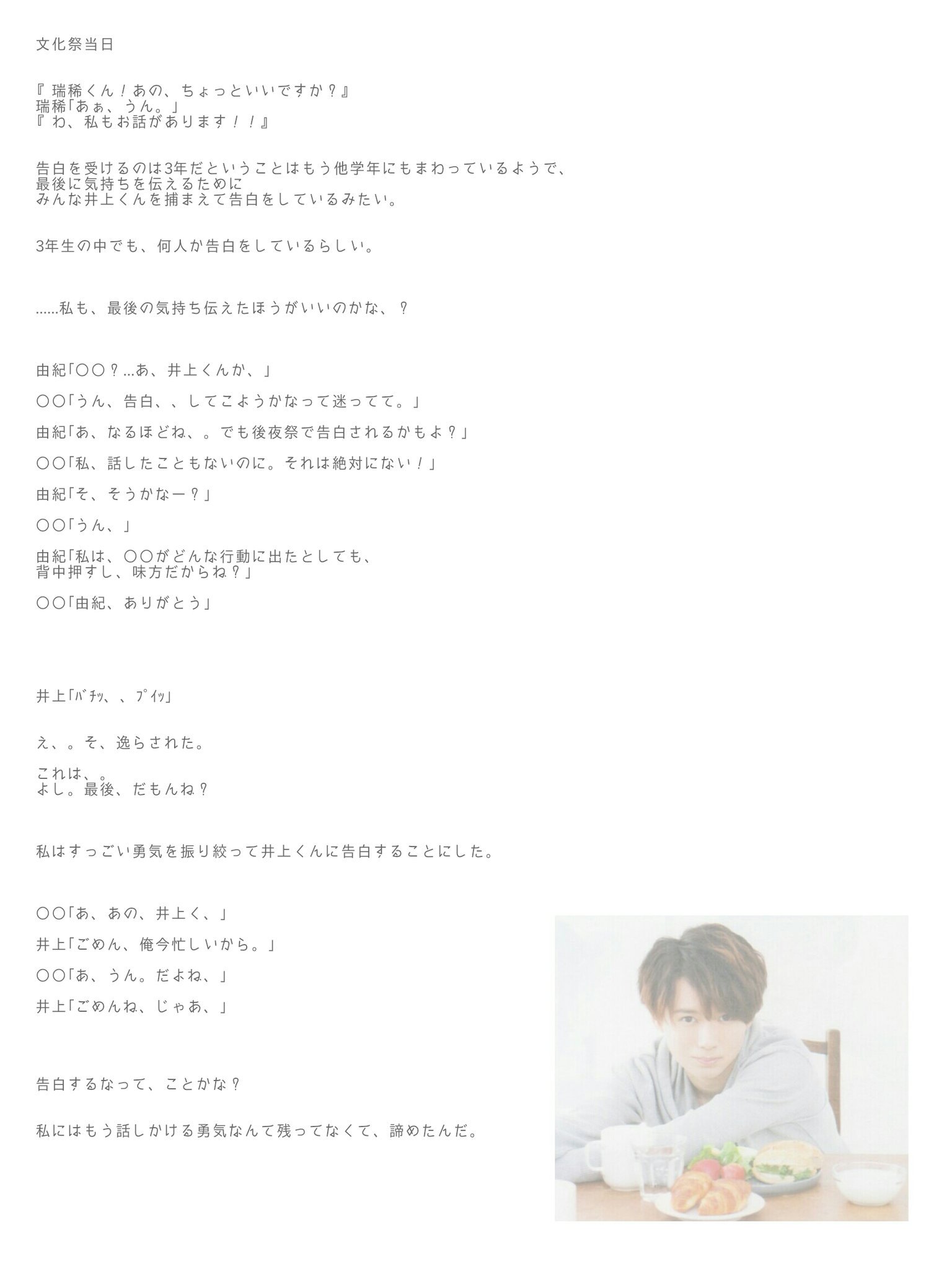 元 妄想族 井上瑞稀 告白 Jrで妄想 Hihijetsで妄想 T Co Ox6mdzgb5j Twitter