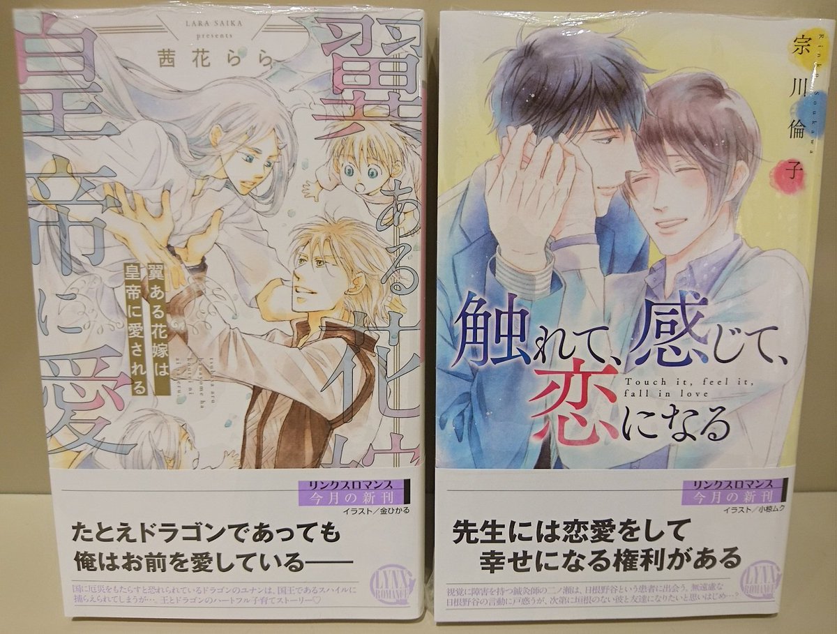 Uzivatel コミコミスタジオ町田 Na Twitteru ノベルス新刊 幻冬舎より 飯田実樹先生 我が王と賢者が囁く 茜花らら先生 翼ある花嫁は皇帝に愛される 宗川倫子先生 触れて 感じて 恋になる が入荷いたしました 我が王と賢者が囁く にはssペーパーと
