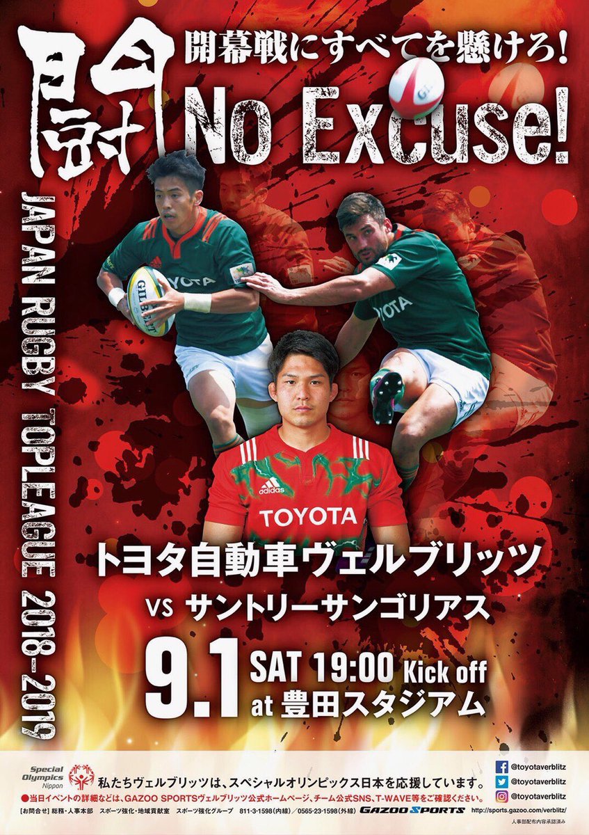 明日、豊田スタジアムでトップリーグ開幕戦です！
応援よろしくお願いします！