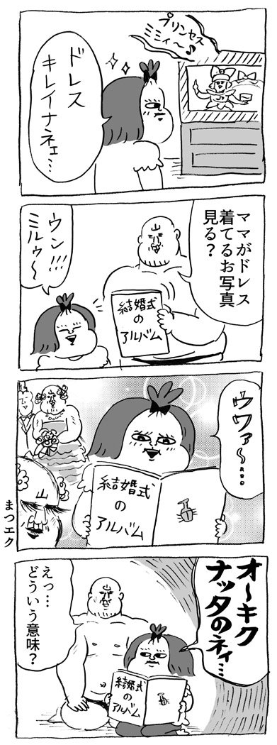 ドレス #育児漫画 