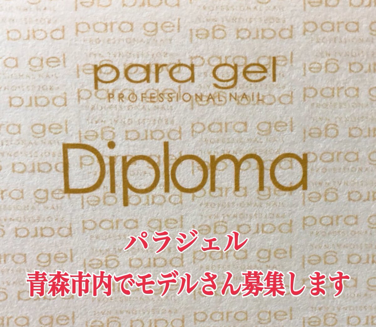 青森市ネイルモデル募集 5gqps7r2gisedmh Twitter