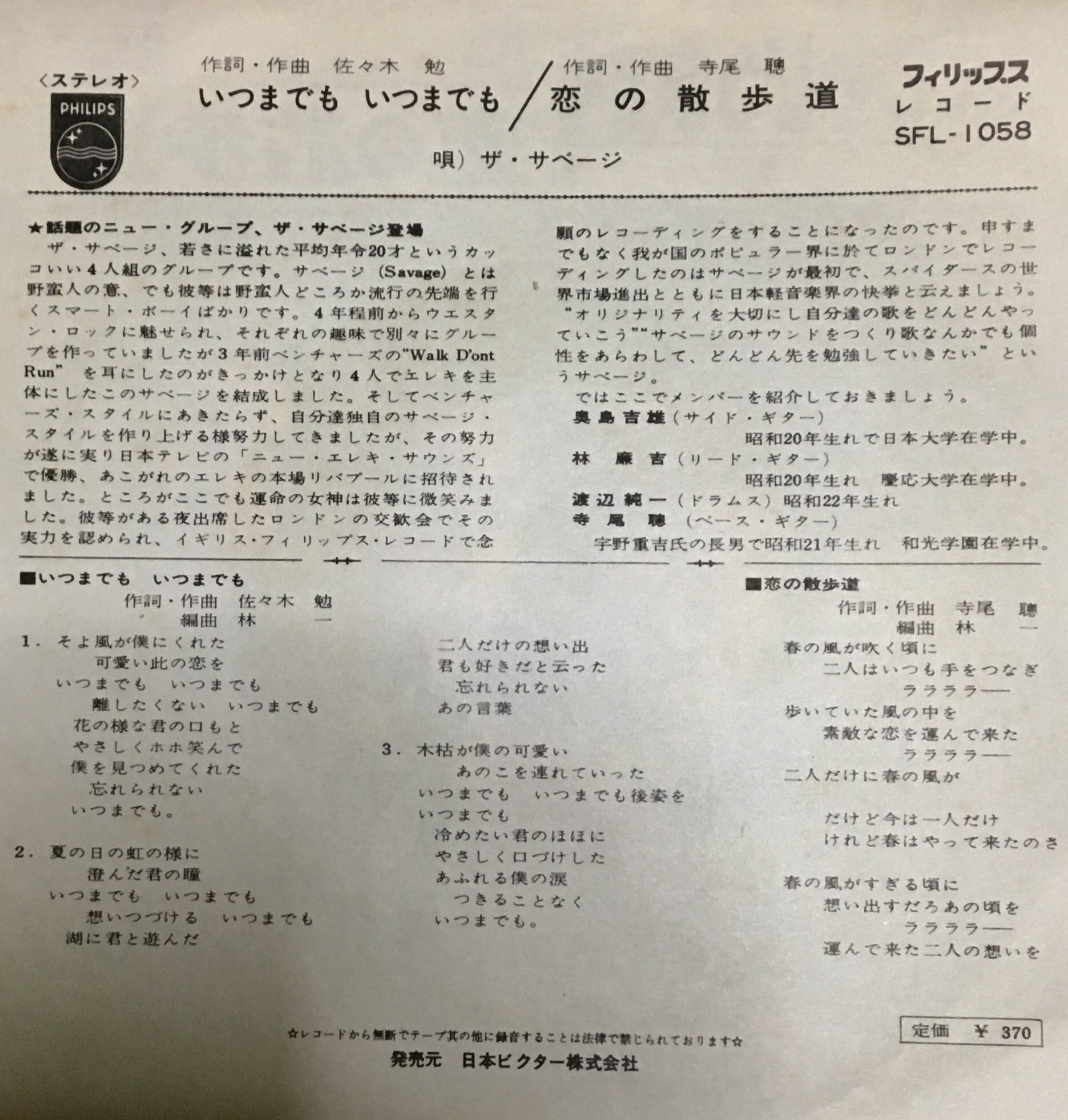 K Usako 歌詞カード 流行の先端を行くスマート ボーイ 寺尾さんは確か22年生まれ いつまでもいつまでも 恋の散歩道 ザ サベージ