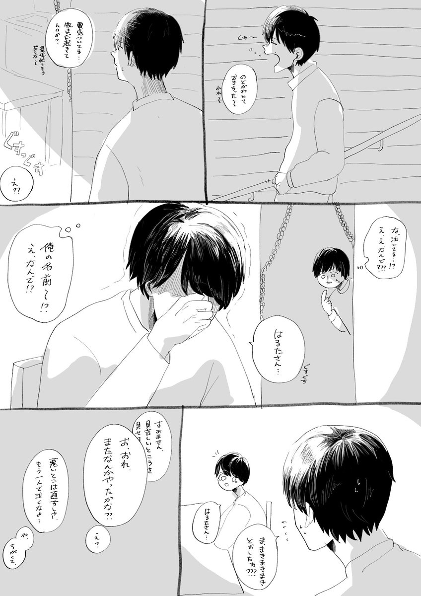 くだらない春牧まんが 最後のほう絵も字も飽きてきてる 5円の漫画 くだらない春牧まんが 最後のほう絵も字も飽きてきてる 5円の漫画