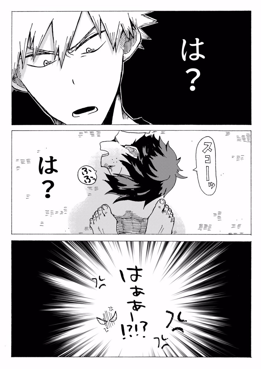 酔っ払い勝デク②
#勝デク
#よっぱらりら幼馴染 