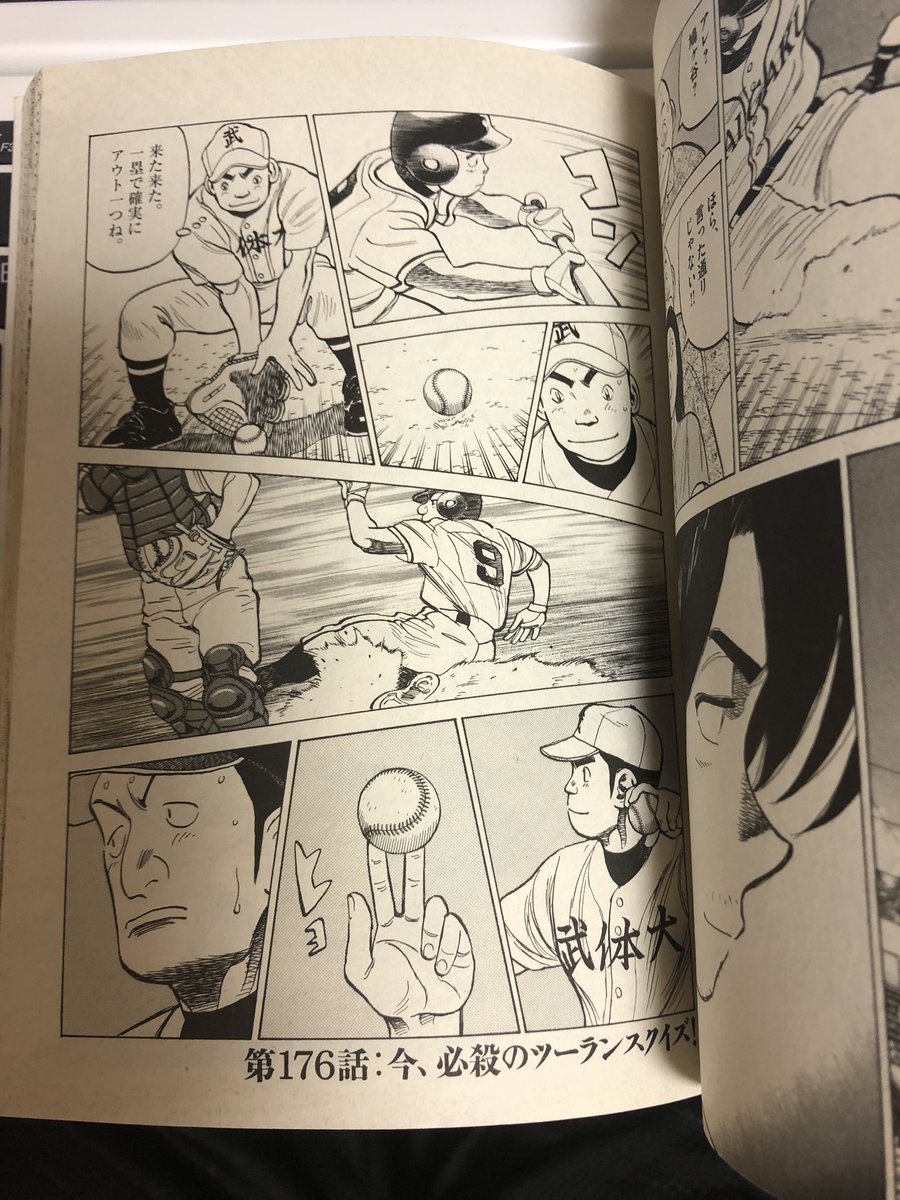 ラストイニング