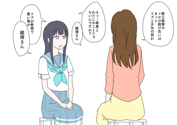 リズと青い鳥のNG集③ 