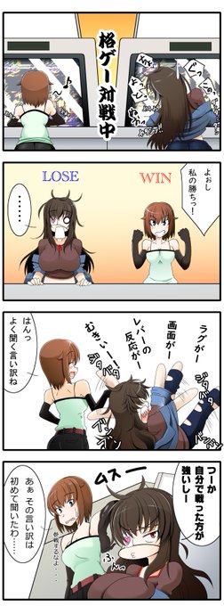 ミナバリの4コマ
カグマちゃんはムキになって連戦するタイプ
そして負け続ける泥沼状態になるタイプ 