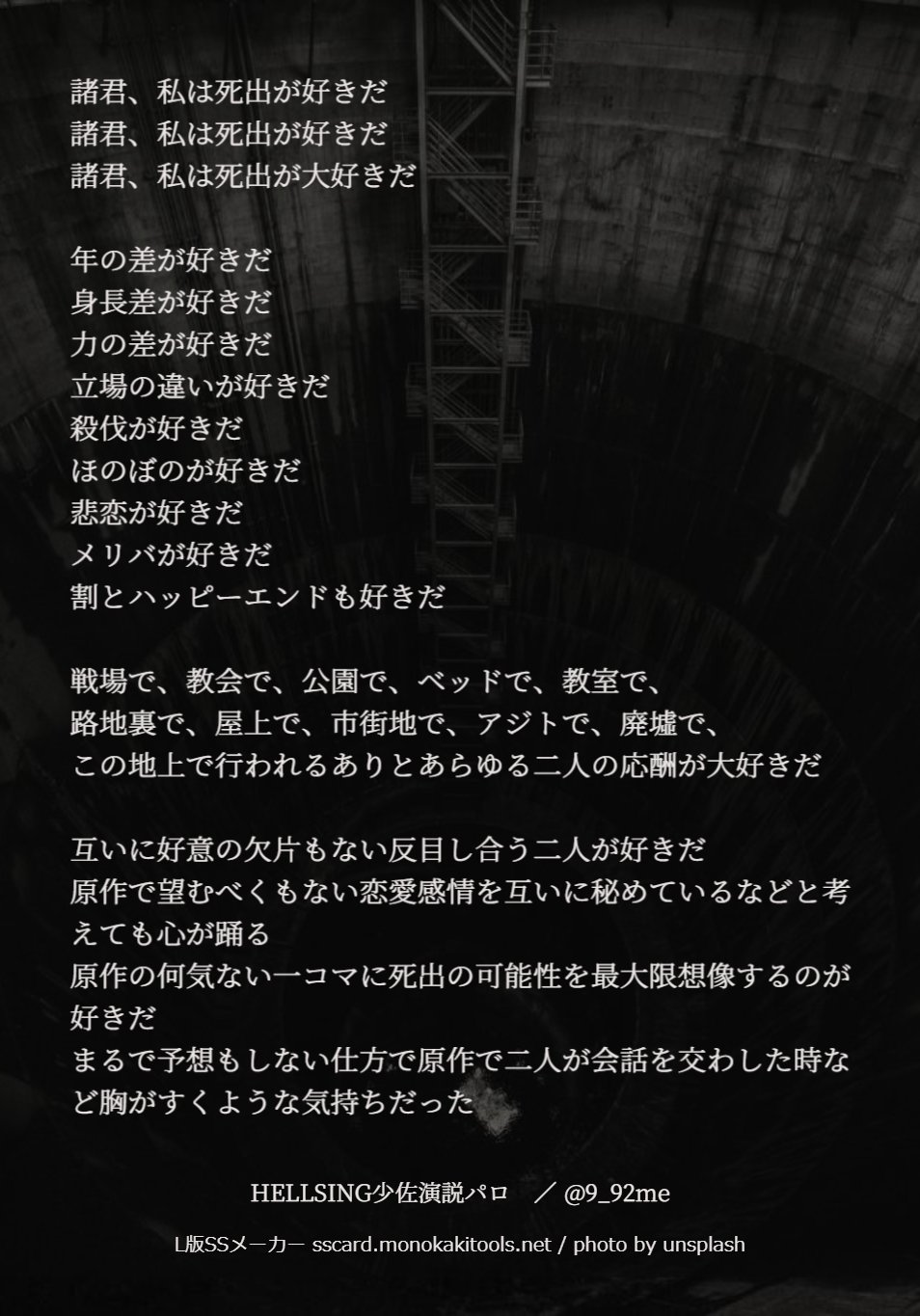 クモ ヘルシ グ少佐演説パロ 殺伐死出が好きな気持ちを少佐に演説していただきました 楽しかった T Co Wq4ey3m6gs Twitter