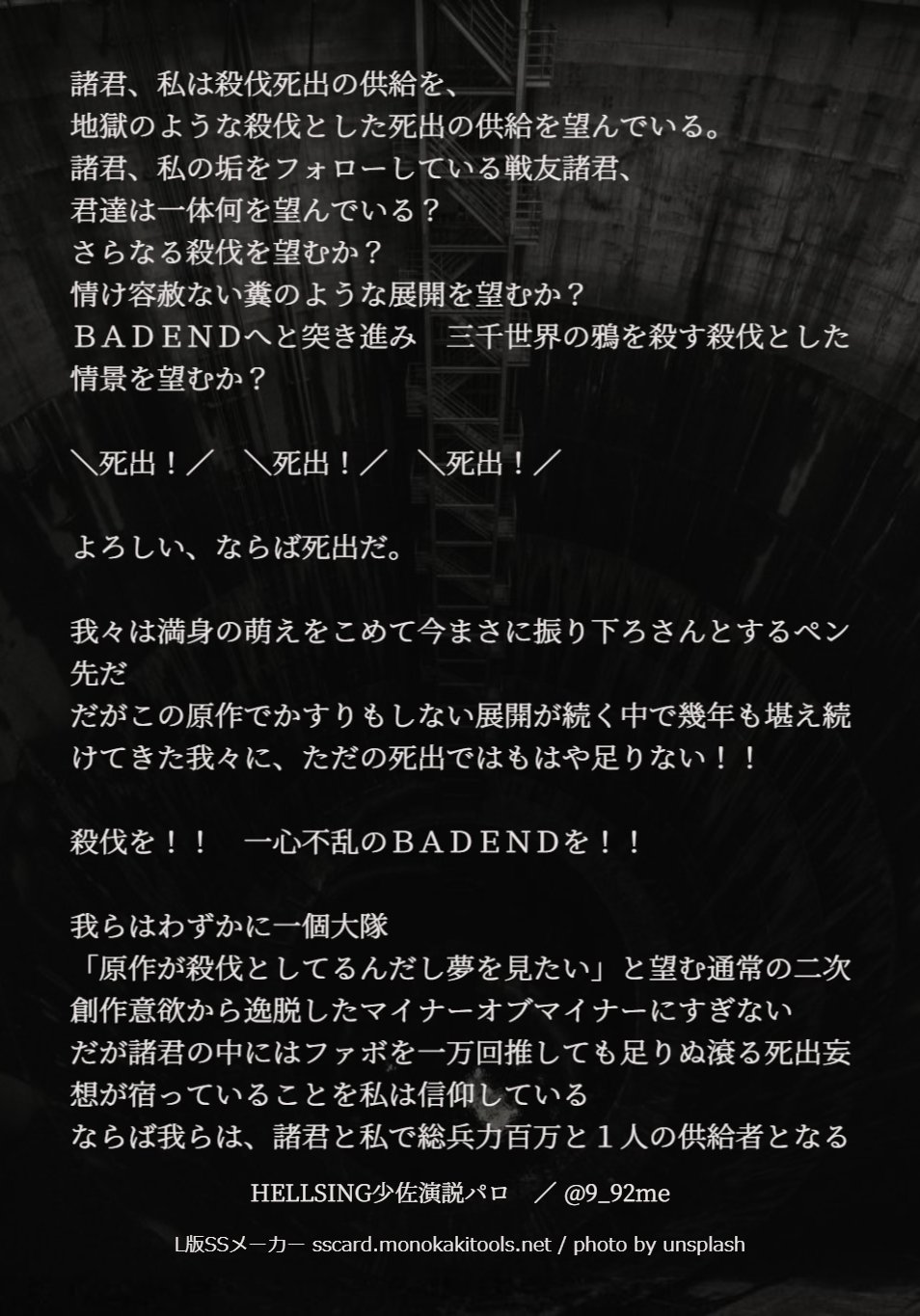 クモ ヘルシ グ少佐演説パロ 殺伐死出が好きな気持ちを少佐に演説していただきました 楽しかった T Co Wq4ey3m6gs Twitter