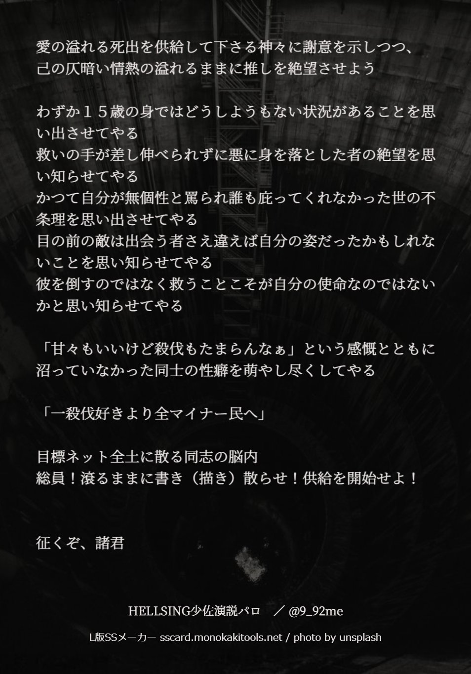 クモ Sur Twitter ヘルシ グ少佐演説パロ 殺伐死出が好きな気持ちを少佐に演説していただきました 楽しかった クモ Sur Twitter ヘルシ グ少佐演説パロ 殺伐死出が好きな気持ちを少佐に演説していただきました 楽しかった