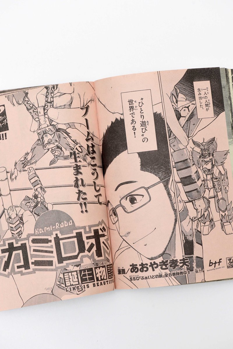 安居 智博 あおやぎ孝夫先生が描いてくださった読み切りマンガ カミロボ誕生物語 が掲載された少年サンデーです 2005年8月発売なので もう13年も前の事になります あの時は恥ずかしくて仕方がなかったのですが 今振り返ってみるととても光栄